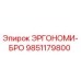 9851179800 ЭРГОНОМИ-БРО Epiroc