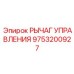 9753200927 РЫЧАГ УПРАВЛЕНИЯ Epiroc