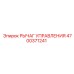 4700371241 РЫЧАГ УПРАВЛЕНИЯ Epiroc