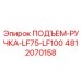 4812070158 ПОДЪЕМ-РУЧКА-LF75-LF100 Epiroc