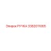 3382011065 РУЧКА (Epiroc)