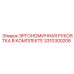 3310300208 ЭРГОНОМИЧНАЯ РУКОЯТКА В КОМПЛЕКТЕ Epiroc