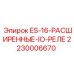 2230006670 ES-16-РАСШИРЕННЫЕ-IO-РЕЛЕ Epiroc