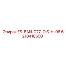 6210418550 ES-BAN-C77-OIS-H-06 Epiroc