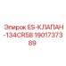 Специализированный клапан 1901737389 Epiroc
