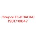 Гидравлический клапан ES 1901738847 Epiroc