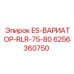 6256360750 ES-ВАРИАТОР-RLR-75-80 Epiroc