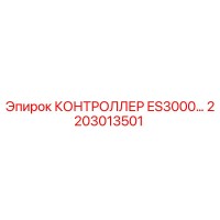2203013501 КОНТРОЛЛЕР ES3000 Epiroc