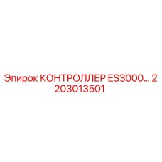 2203013501 КОНТРОЛЛЕР ES3000 Epiroc