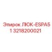 3218200021 ЛЮК-ESPA51 Epiroc