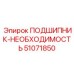 Конический подшипник с датчиком вибрации для горного оборудования