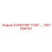Калибровочный буфер Epiroc REF 174R1 артикул 1901606143