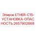 2657902868 ETHER-C15-УСТАНОВКА-ОПАСНОСТЬ Epiroc