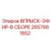 2657661852 ВПРЫСК-ЭФИР-В СБОРЕ by Epiroc