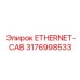 3176998533 ETHERNET-CAB Epiroc