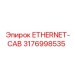 3176998535 ETHERNET-CAB Epiroc