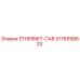 3176998633 ETHERNET-CAB Epiroc