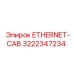 3222347234 ETHERNET-CAB Epiroc
