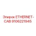 9106221945 ETHERNET-CAB Epiroc