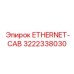 3222338030 ETHERNET-CAB Epiroc
