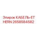 2658584582 КАБЕЛЬ-ETHERN Epiroc
