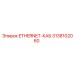 3138102060 ETHERNET-КАБ Epiroc