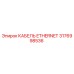 Оригинальный кабель Ethernet 3176998536 Epiroc для горной техники