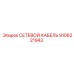 9106221943 СЕТЕВОЙ КАБЕЛЬ Epiroc