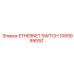 1089999092 ETHERNET SWITCH Epiroc