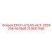 2236111186 ETICH-ATLAS-AUT-265X208-БЕЛЫЙ Epiroc