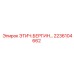 2236104662 ЭТИЧ.БЕРГИН Epiroc