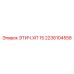2236104558 ЭТИЧ.ХП 15 Epiroc