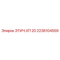 2236104559 ЭТИЧ.ХП 20 Epiroc