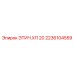 2236104559 ЭТИЧ.ХП 20 Epiroc