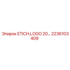 2236103409 ETICH.LOGO 20 Epiroc