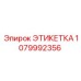 1079992356 Этикетка Epiroc
