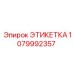 1079992357 Этикетка Epiroc