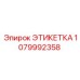 1079992358 Этикетка Epiroc