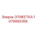 1079992359 Этикетка Epiroc