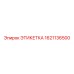 1621136500 ЭТИКЕТКА Epiroc