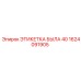 1624091905 ЭТИКЕТКА БЫЛА 40 Epiroc