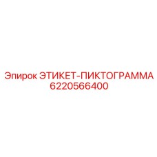 Пластиковая пиктограмма для элементов управления