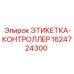 Идентификационная этикетка 1624724300 производства Epiroc