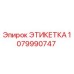 Этикетка 1079990747 - Epiroc (Эпирок)