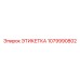 Этикетка 1079990802 - Epiroc (Эпирок)