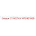 1079991096 ЭТИКЕТКА Epiroc