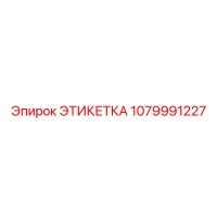 1079991227 ЭТИКЕТКА Epiroc