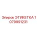 1079991231 ЭТИКЕТКА Epiroc