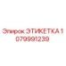1079991239 ЭТИКЕТКА Epiroc