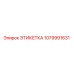 1079991631 ЭТИКЕТКА Epiroc